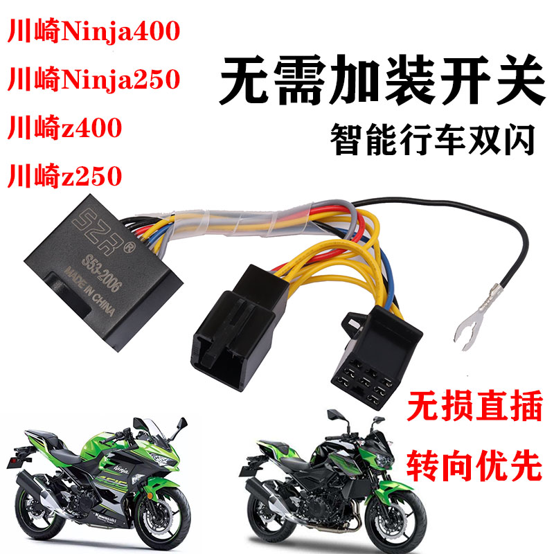 川崎小忍者Ninja400Ninja250Z400改装双闪器闪光器Z250SL双闪开关 摩托车/装备/配件 摩托车车灯 原图主图