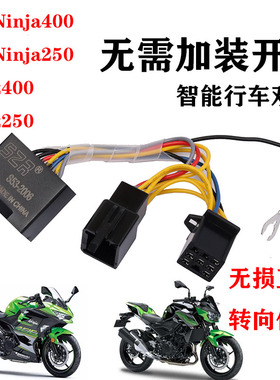 川崎小忍者Ninja400Ninja250Z400改装双闪器闪光器Z250SL双闪开关