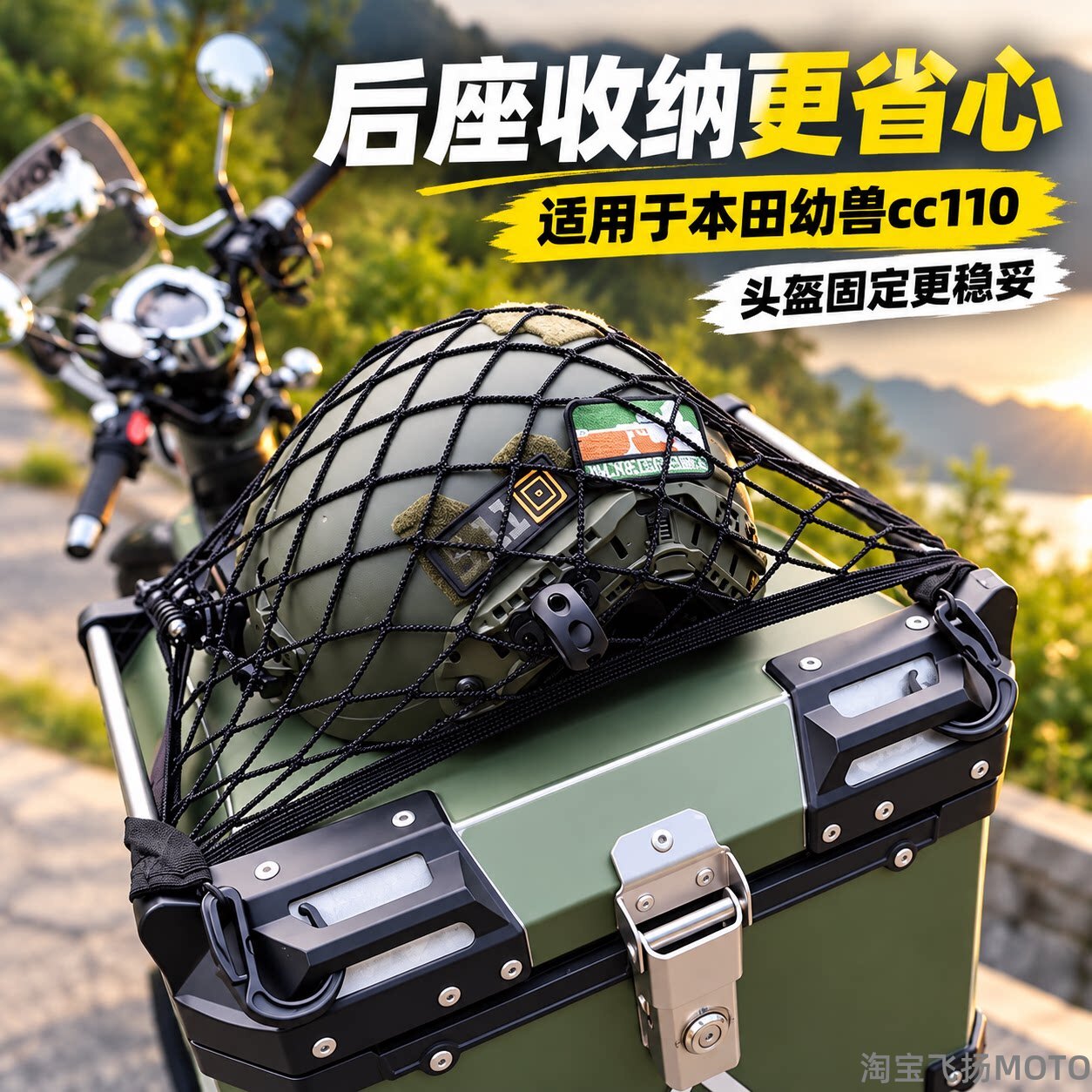 适用于本田幼兽CC110多功能行李网兜 CT125 后坐垫头盔网置物网兜图片