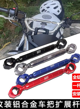 适用高金铁甲蛹高金Storr500改装多功能手把加强铝合金平衡扩展杆