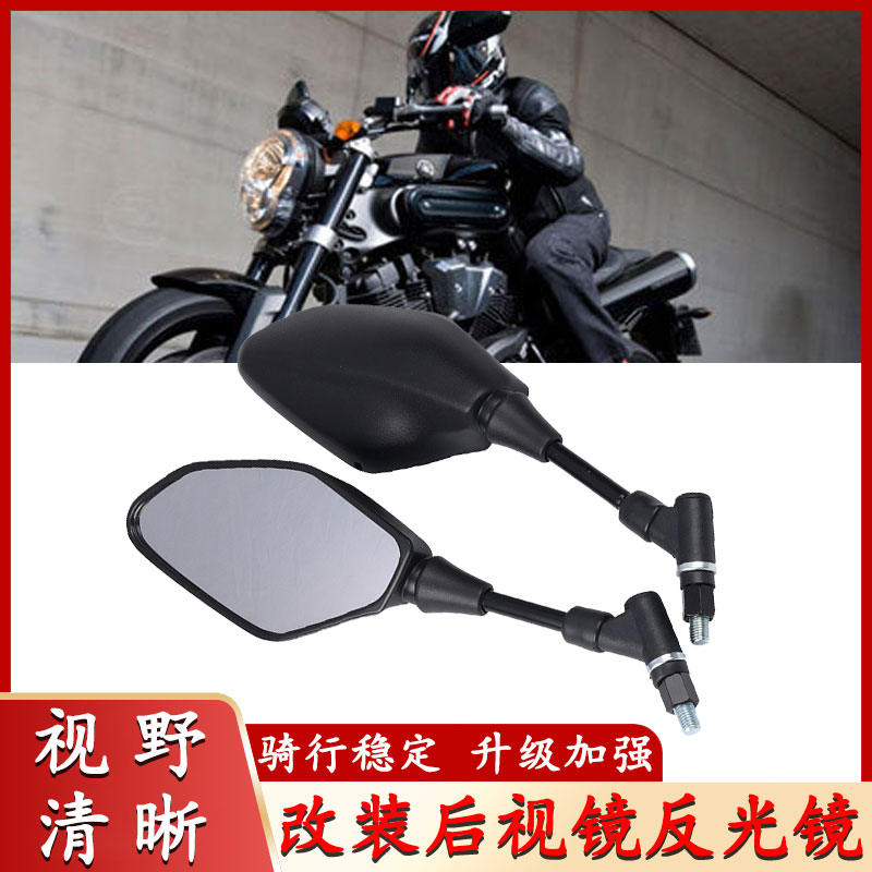 适用雅马哈 MT-01 MT-03 MT-09 MT07 FZ1N/S FZ6N/S FZ8N 后视镜