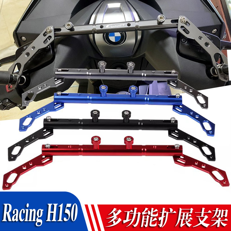适用光阳Racing H150改装导航手机支架 多功能扩展支架平衡杆配件