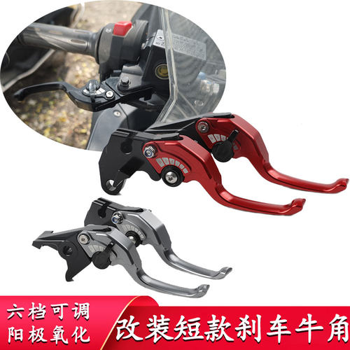 适用台铃XTM/XTS电动车改装铝合金二指刹车手柄 V30/V911牛角拉杆