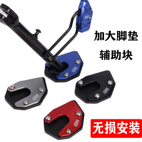 适用裂行125/DIOu+/喜鲨侧架座加大加宽 RX125改装边脚撑垫底座