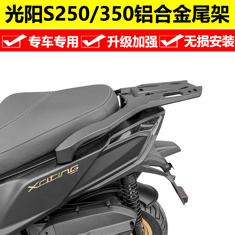 赛艇S250改装铝合金后尾架尾箱架