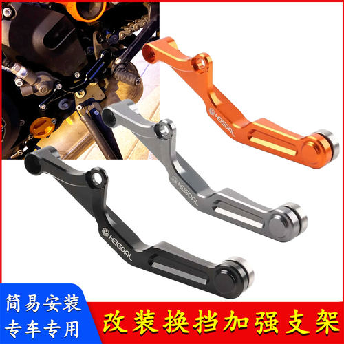 适用于KTM1290改装换挡支架 超级公爵SUPER DUKE R/EVO/RR换挡杆