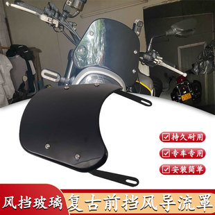 适用本田CBF190TR鸷道CB190SS挡风板改装风挡复古小风挡专车专用