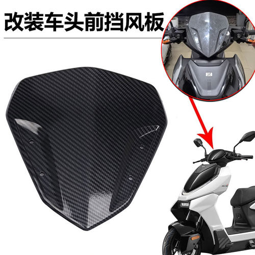 适用春风极核AE4se 竞技挡风AE4i/AE6改装小风挡AE8pro装饰风挡件