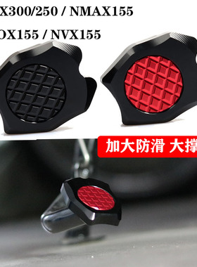 适用雅马哈NMAX155改装主踢加大座NVX155 XMAX300双边撑大脚架垫