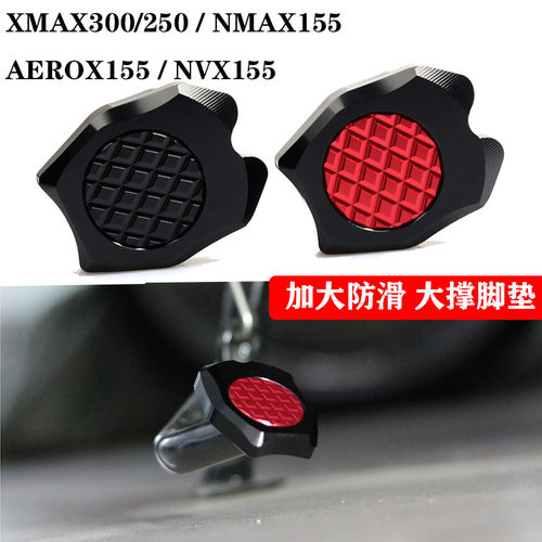 改装nvx155大脚架脚掌加宽