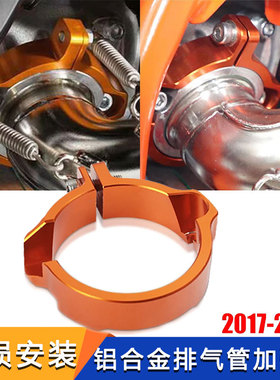 适用KTM胡斯瓦纳 250/300 XC/SX/XCW/XCW 17-22改装气缸排气护罩