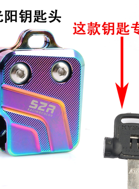 光阳赛艇250 CT250/300 like150改装钥匙头保护壳gdink锁匙保护盖