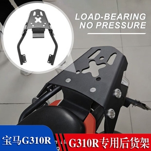 适用BMW改装配件G310R 16-23年 G310gs后货架 尾架 行李架 尾翼架