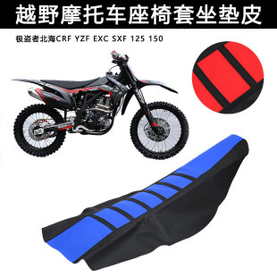 恒舰S5 Z300卒玛K7K8波速尔KTM EXC极盗者越野摩托车坐垫皮套防滑