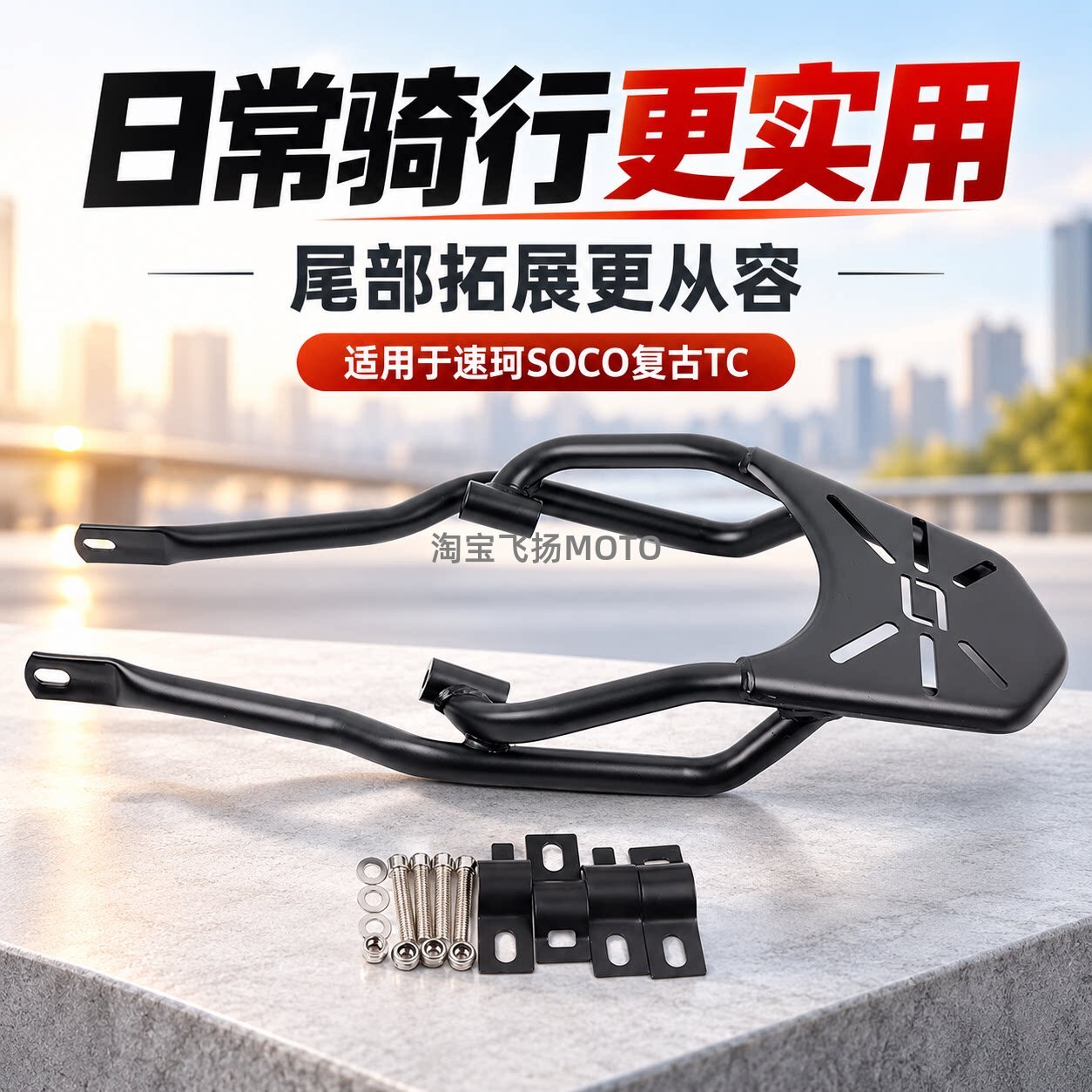 S2R速珂SOCO改装后货架后尾翼