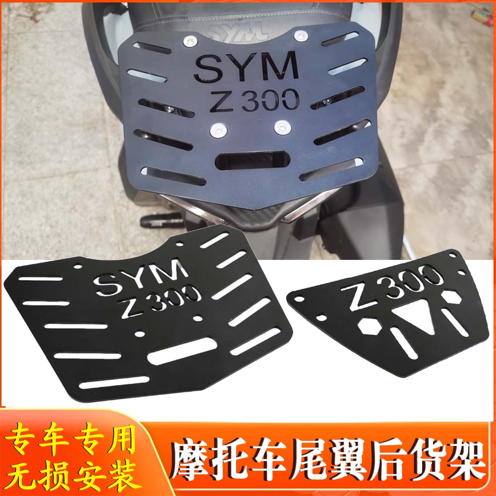 适用25款三阳巡弋Cruisym250 后货架尾箱架改装摩托车配件
