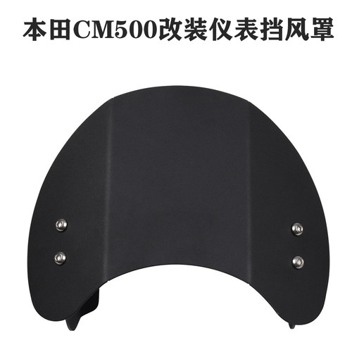 S2RCM500改装仪表挡风罩装饰罩