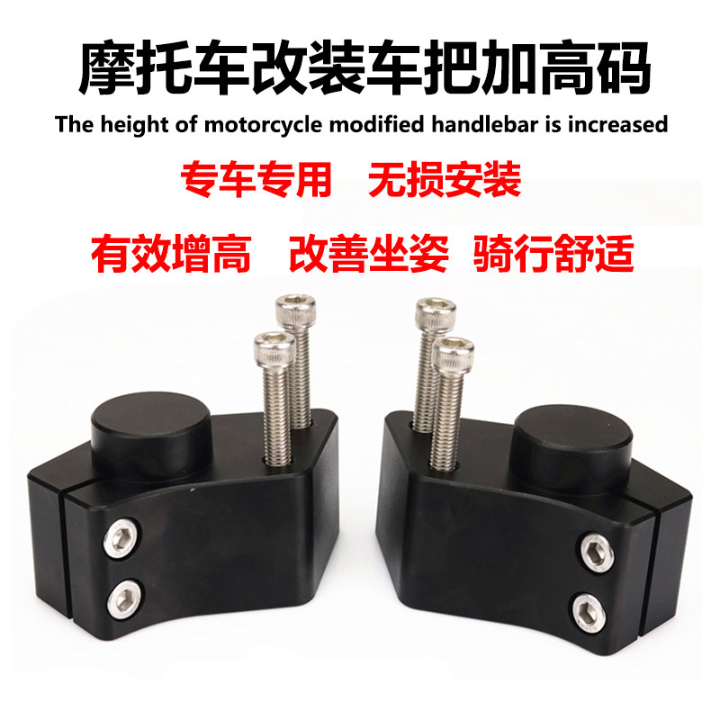 S2R地平线小忍者改装车把加高码