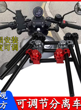 适用于super73 himoto S1/S2/Y1/RX改装升降低分离手把龙头车把件