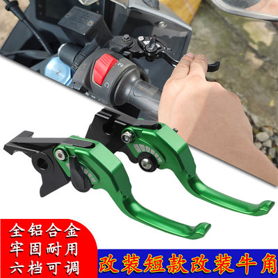 适用力帆KPT200/KPR150/200改装短款二指离合刹车牛角手柄拉杆件