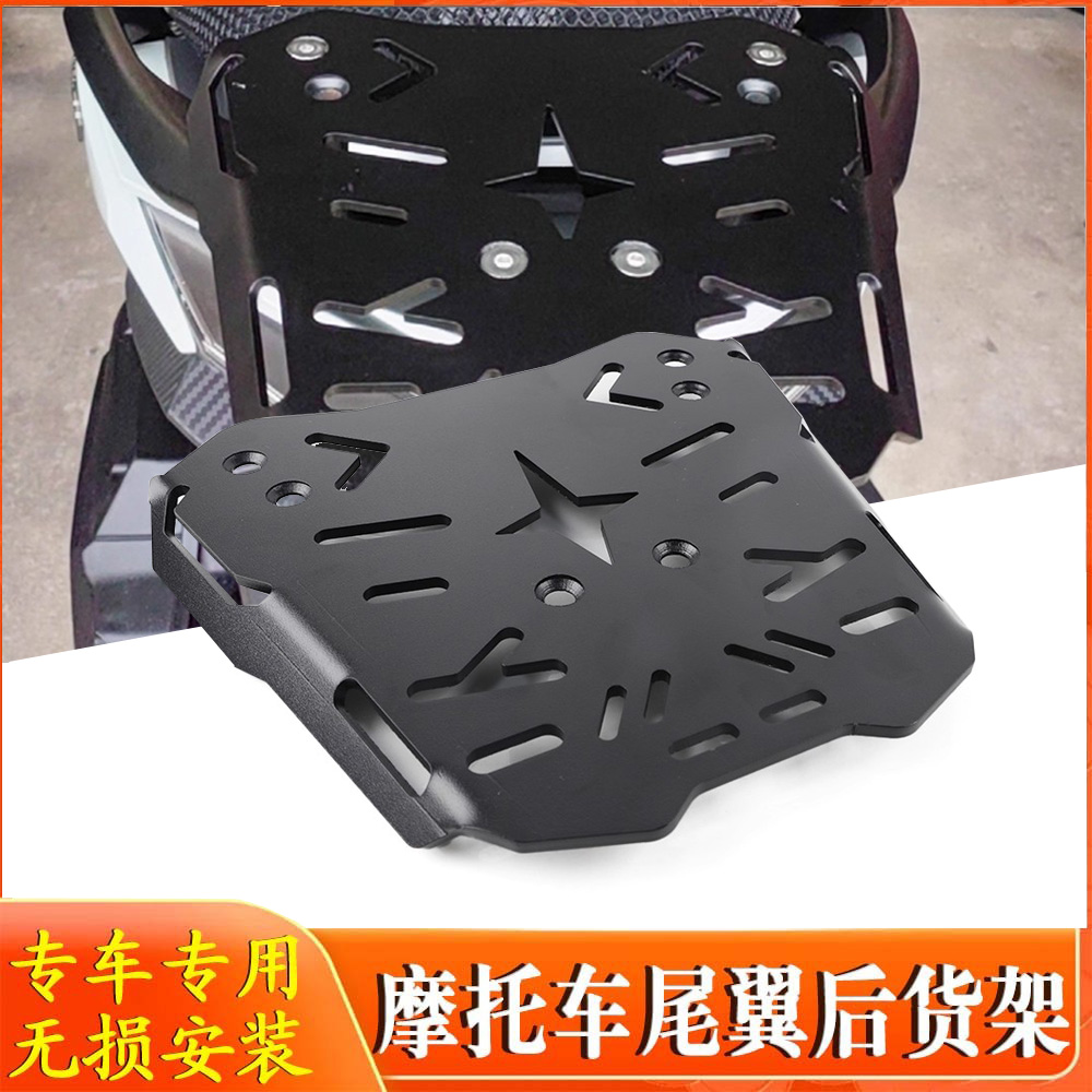 S2R三阳巡弋250/300后货架尾架