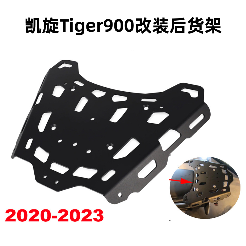 适用凯旋Tiger 900GT 850SPORT Triumph改装后尾架车尾架尾箱货架