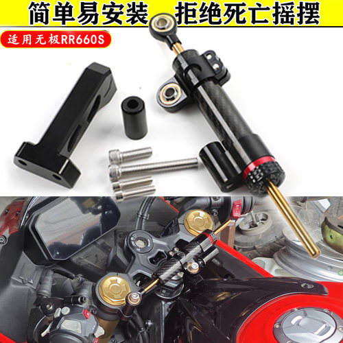 适配无极RR660S钛尺改装配件防甩头方向阻尼支架防摇摆碳纤维钛尺