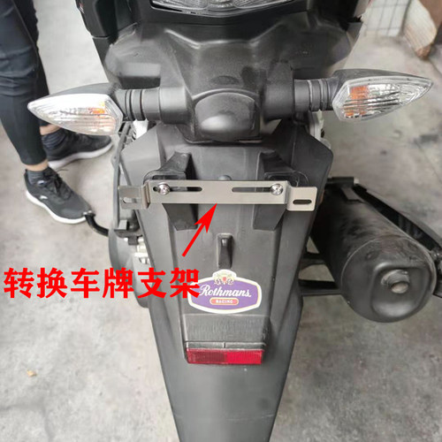进口摩托车牌照转换支架改装大贸