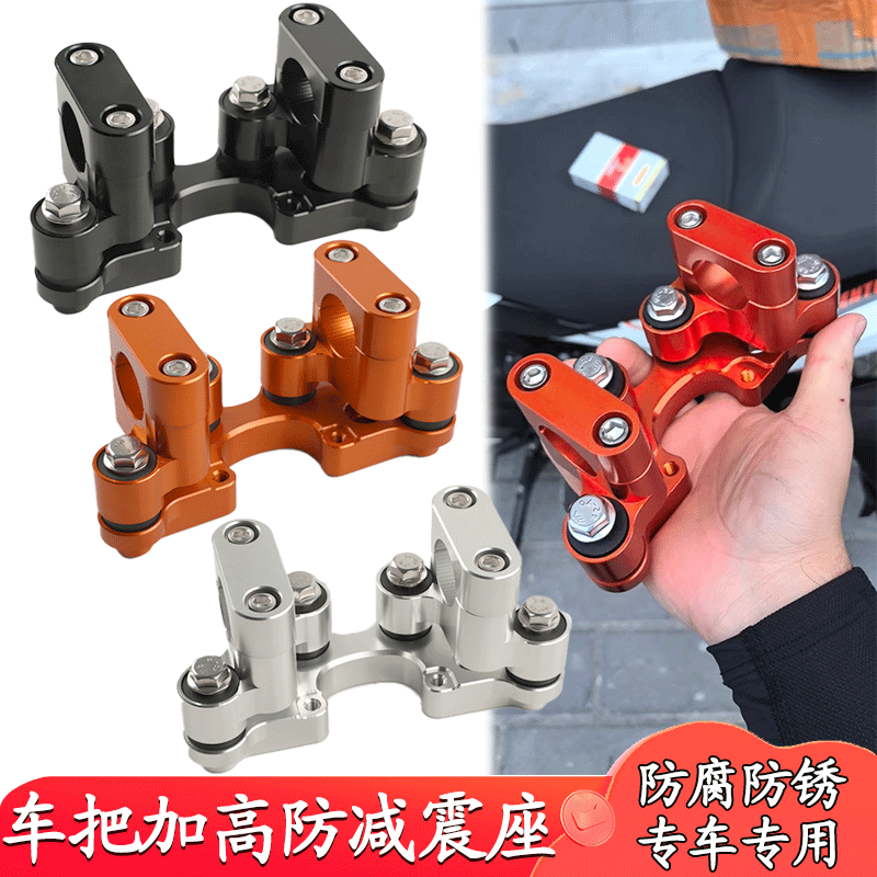 适用ktm390adv/790adv/1290adv/1090adv改装手把增高码车头减震座,摩托车/装备/配件,手把,淘宝优惠券,粉丝福利购,淘宝优惠卷