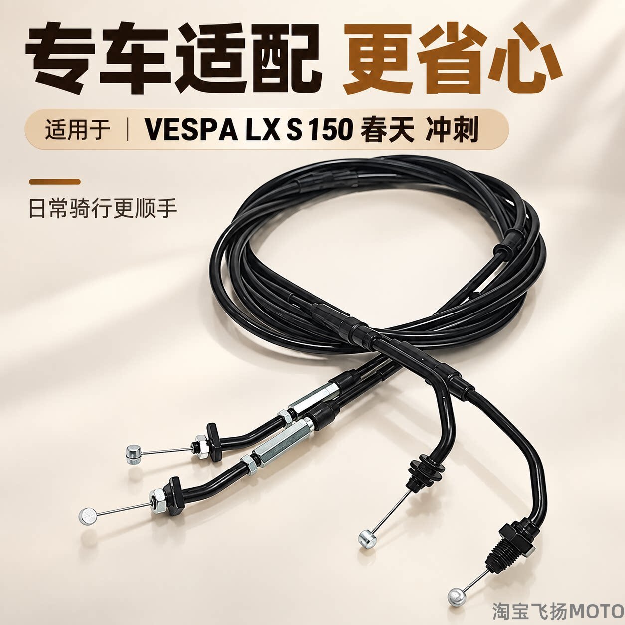 适配vespa150双油门拉索