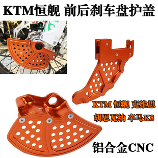 适用恒舰两冲Z300刹车盘护盖克维思改装保护盖开禧KTM胡思瓦娜K8