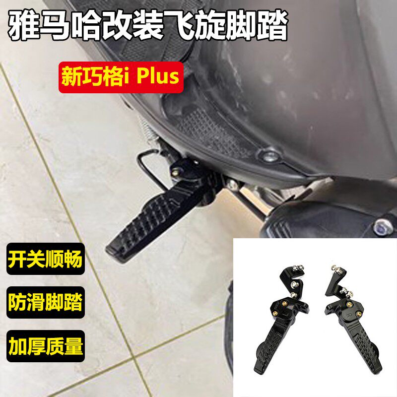 雅马哈巧格iPLus后脚踏S2R