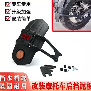 适用豪爵DR150s DR160s XCR300 TR300 DR300/250改装后挡泥板泥瓦