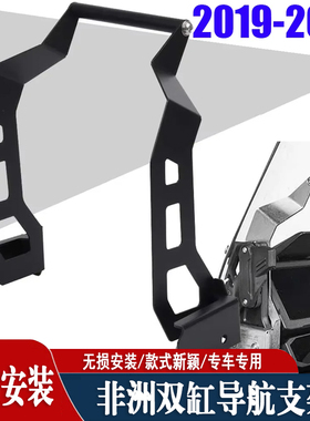 适用本田CRF1100非洲双缸crf1100l改装导航支架拓展手机充电配件