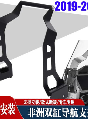 本田CRF1100/1100L手机导航支架