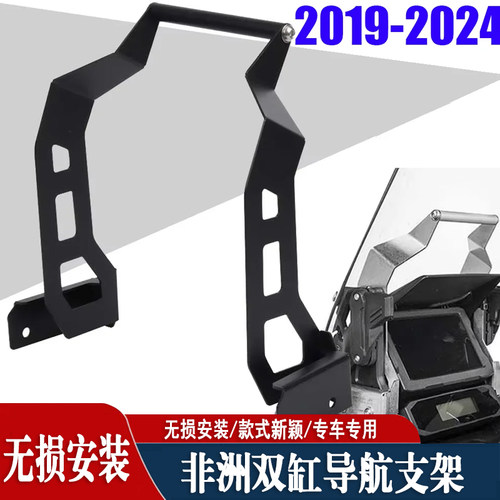本田CRF1100/1100L手机导航支架