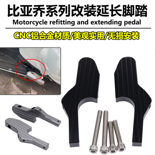 适用比亚乔 VESPA GTS 300 GTV125 200 250 乘客后移延长脚踏配件