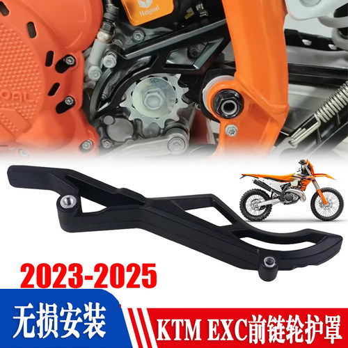 KTMEXC25023-24款小飞盖导链盖