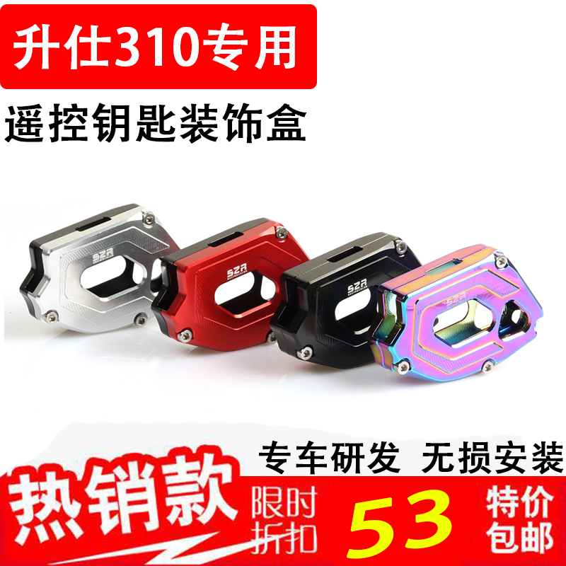 ZT310pke改装钥匙铝合金