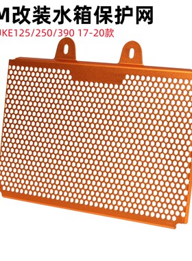 适用DUKE125/250/390Svartpilen401胡斯瓦纳改装水箱网散热器护网