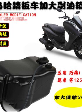 巡鹰125加大副油箱长续航