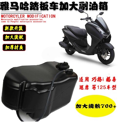 巡鹰125加大副油箱长续航