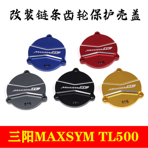 S2R改装链条齿轮保护盖