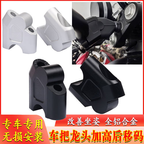 无极SR450X铝合金手把增高码