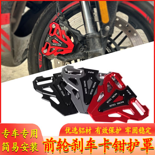 适用于破界 猛禽GX150改装前卡钳保护罩刹车下泵装饰防护盖配件