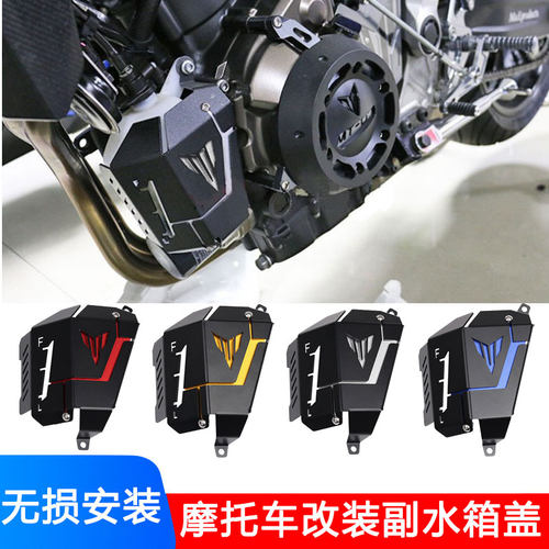 适用于雅马哈MT07 摩托车改装副水箱盖  FZ07副水壶保护罩防摔罩
