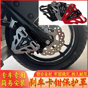 适用本田ADV350改装前卡钳盖保护罩装饰外壳刹车泵防磨防磕碰配件
