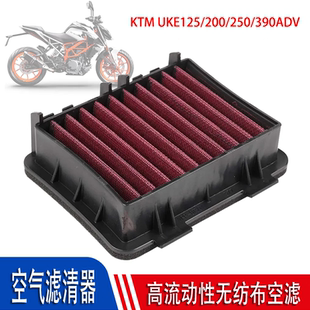 适用KTM DUKE250/390 ADV改装空滤空气滤芯滤清器改装高流量配件