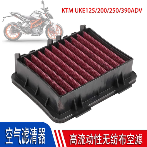 适用KTM DUKE250/390 ADV改装空滤空气滤芯滤清器改装高流量配件