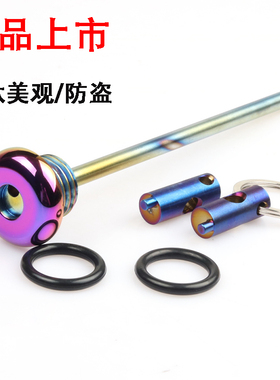 适用雅马哈nmax aerox155摩托车改装防盗机油尺 齿轮螺丝 机油盖